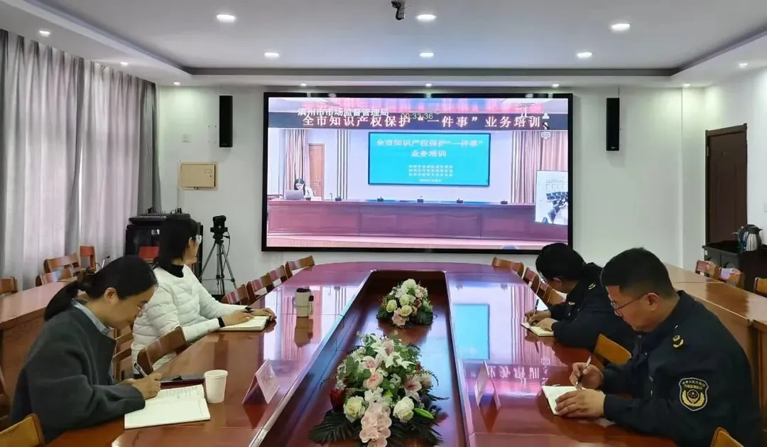 沾化区市场监督管理局组织参加全市知识产权保护“一件事”业务培训