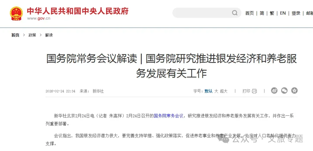 银发经济,30万亿市场 ! 地产开发公司如何把握这次机遇?