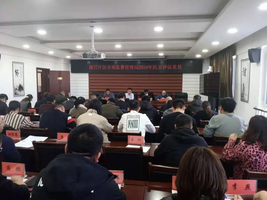 康巴什区市场监管局党总支召开“不忘初心、牢记使命”专题组织生活会暨民主评议党员会议