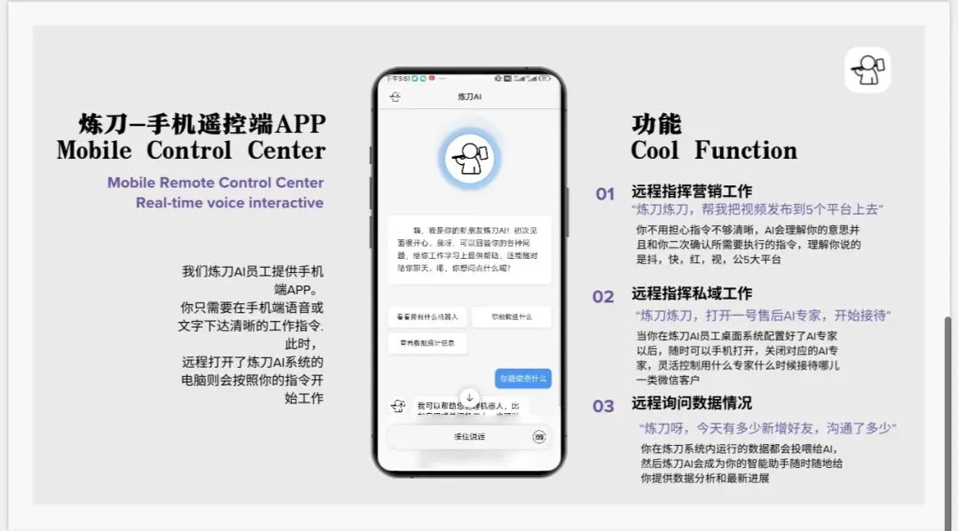 一台手机干翻整个营销团队!炼刀AI让你躺着做全网生意
