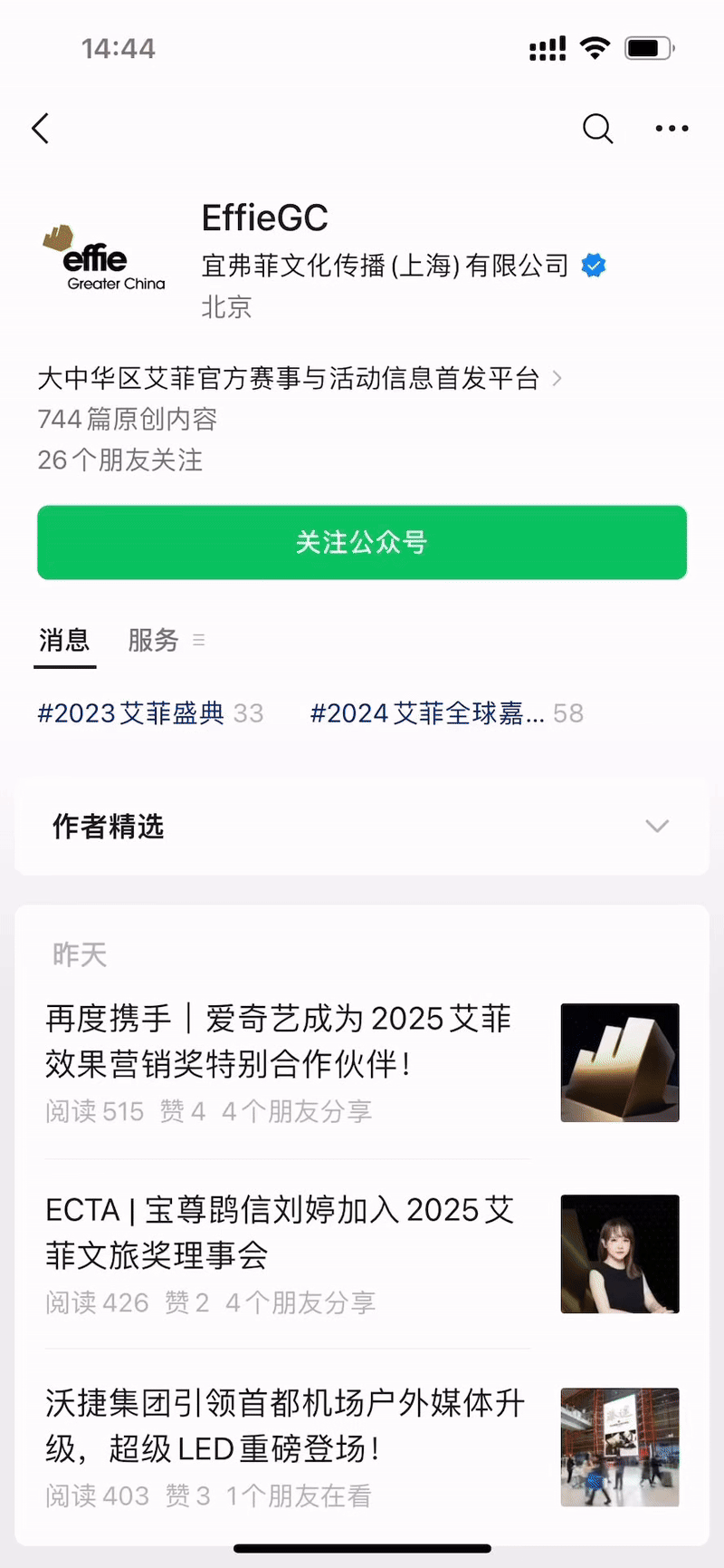 2026艾菲AI电商营销奖 | 评委招募进行中!