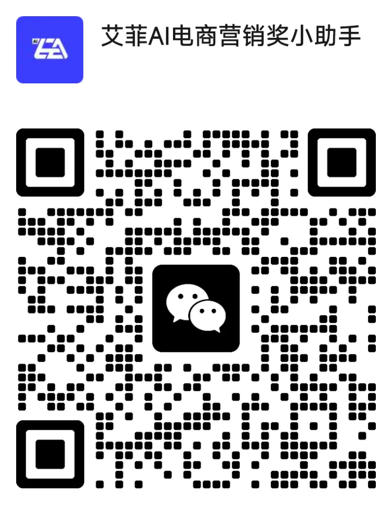 2026艾菲AI电商营销奖 | 评委招募进行中!