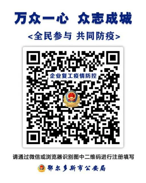 都来看!康巴什区市场监管局助力复工复产新措施!