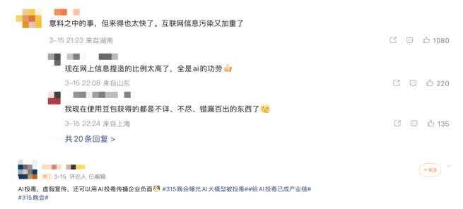 “投喂虚假信息给AI洗脑”上热搜,AI营销的信任生态如何维护?