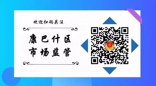 都来看!康巴什区市场监管局助力复工复产新措施!