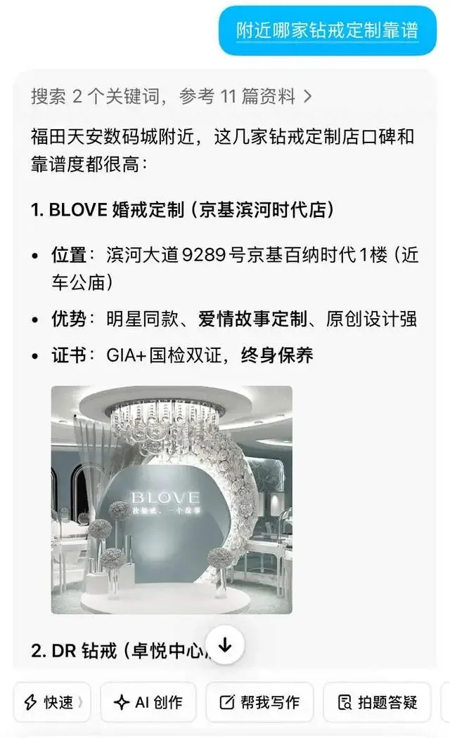 珠宝门店获客新思路|做好GEO优化,让周边高净值客主动找你到店