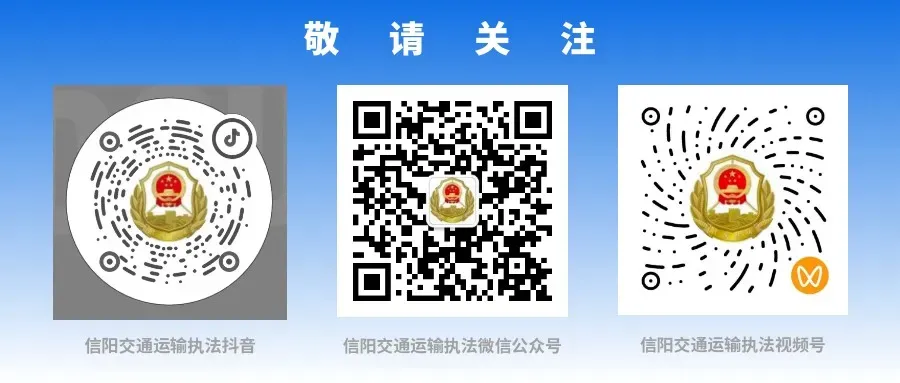 信阳市中心城区道路客运市场“打非治违”专项行动典型案例(三十九)