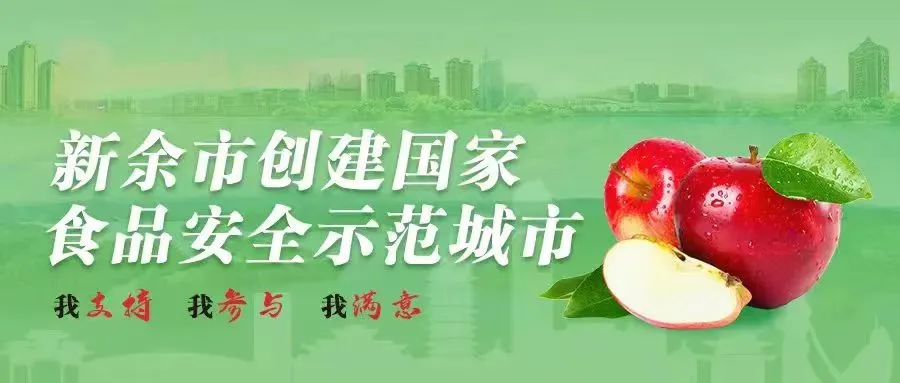 新余市市场监管局关于征集养老机构食品安全及涉老虚假宣传等问题线索的公告