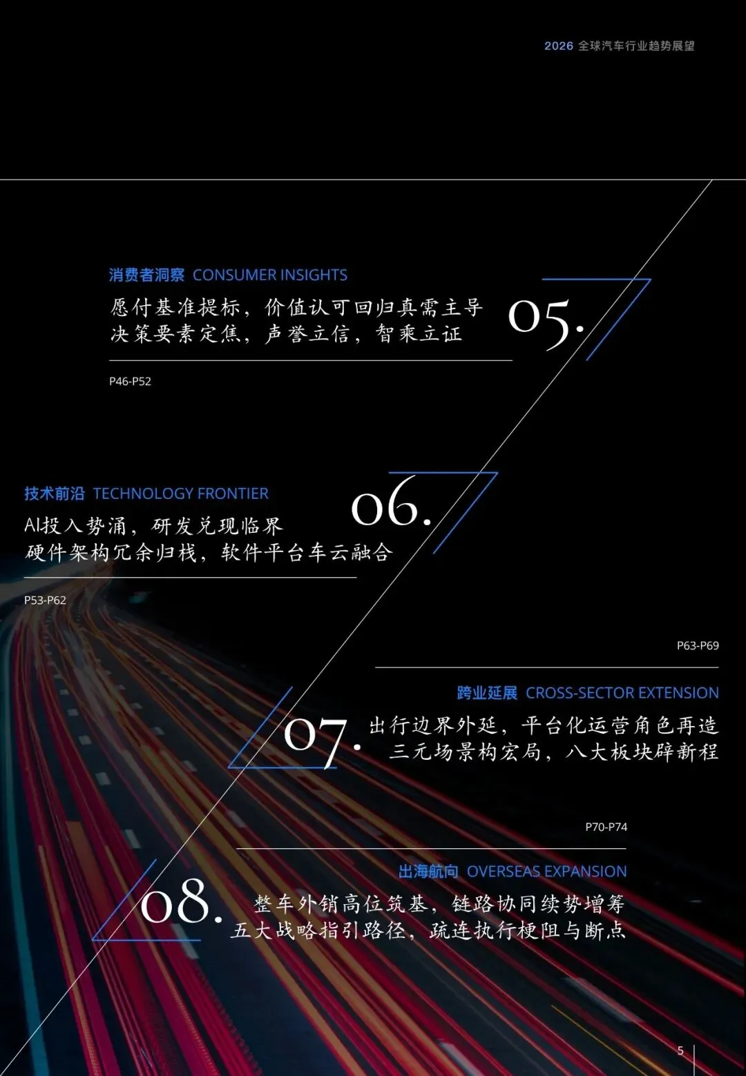 汽车行业趋势展望报告(用户、市场、政策等):智领踔跃 | 附下载