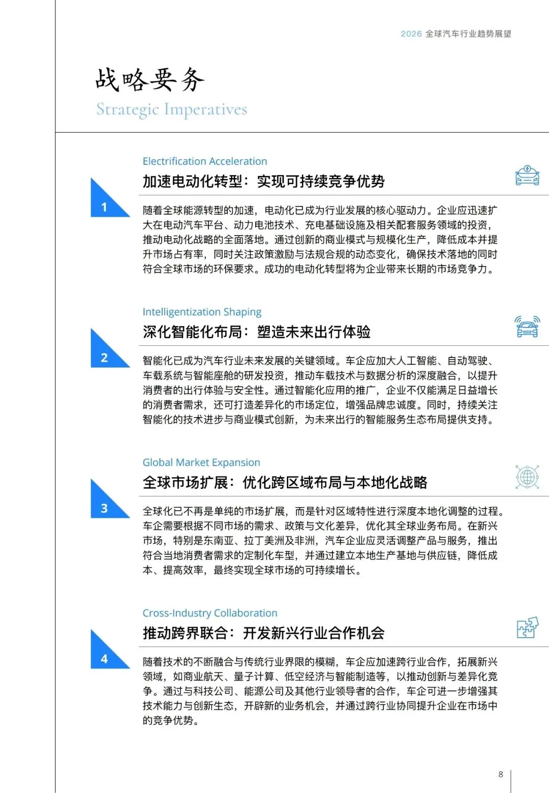 汽车行业趋势展望报告(用户、市场、政策等):智领踔跃 | 附下载