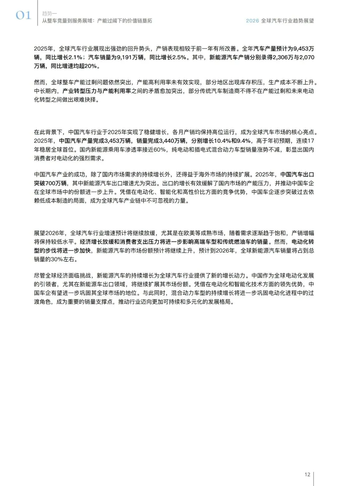 汽车行业趋势展望报告(用户、市场、政策等):智领踔跃 | 附下载