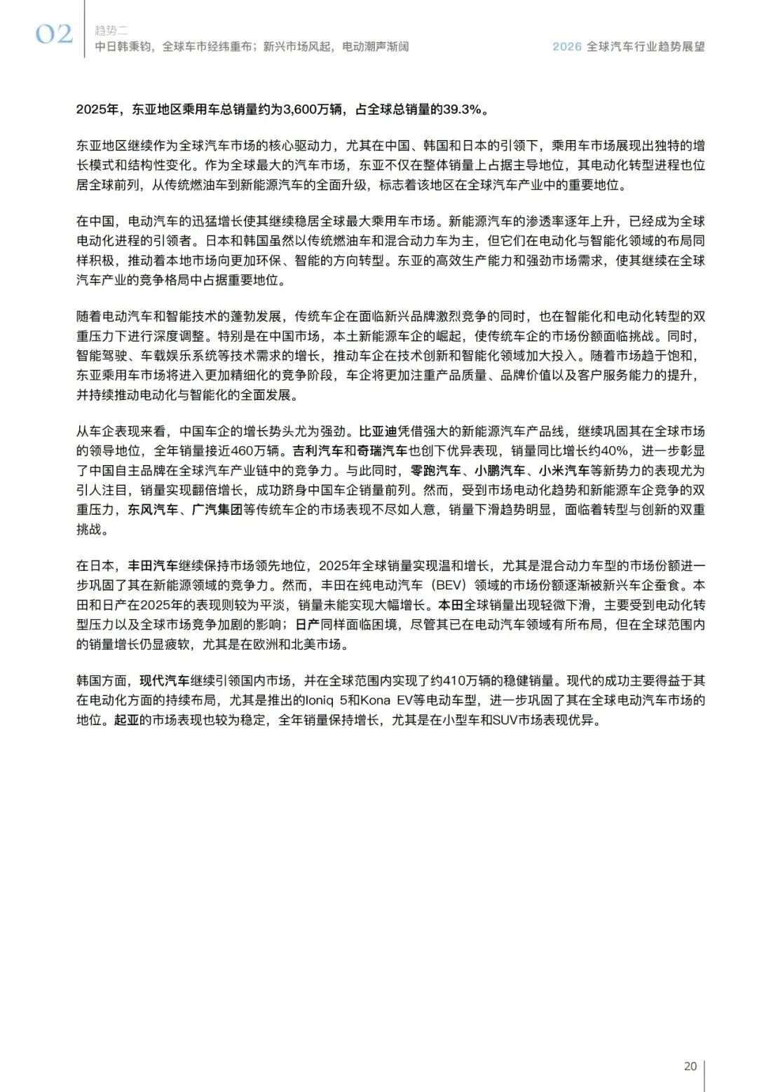 汽车行业趋势展望报告(用户、市场、政策等):智领踔跃 | 附下载