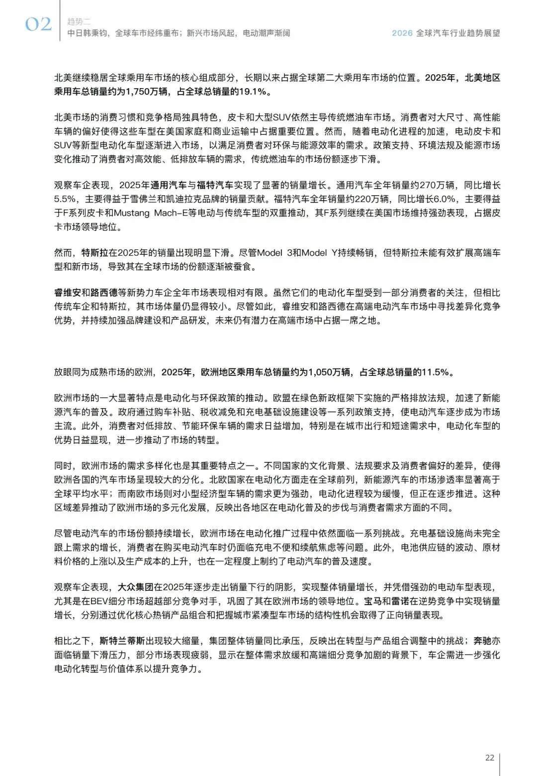 汽车行业趋势展望报告(用户、市场、政策等):智领踔跃 | 附下载