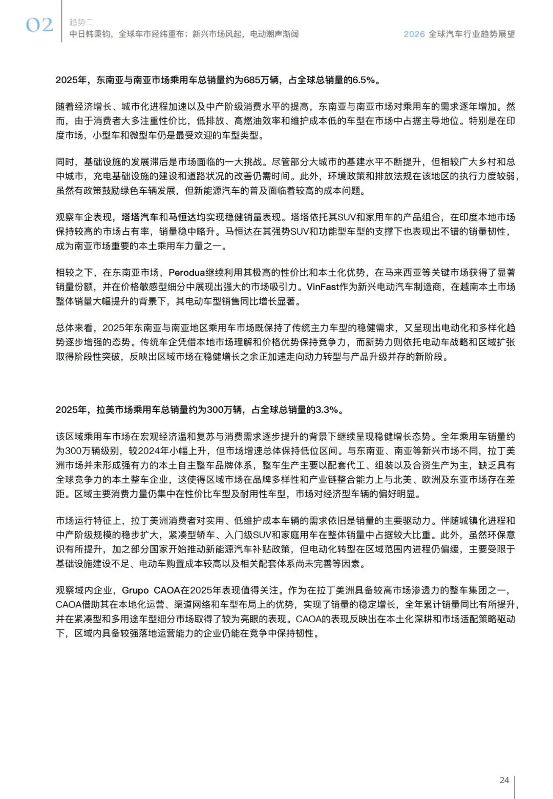 汽车行业趋势展望报告(用户、市场、政策等):智领踔跃 | 附下载