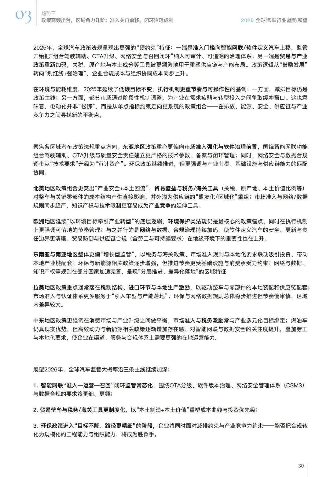 汽车行业趋势展望报告(用户、市场、政策等):智领踔跃 | 附下载