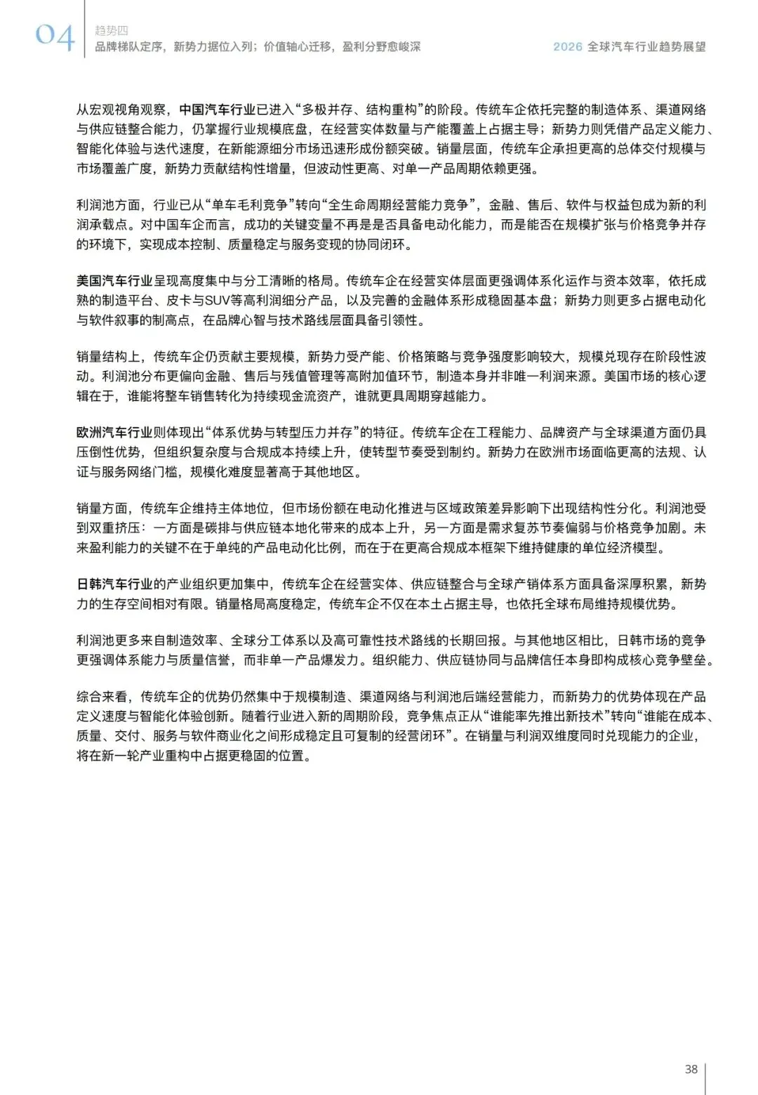 汽车行业趋势展望报告(用户、市场、政策等):智领踔跃 | 附下载