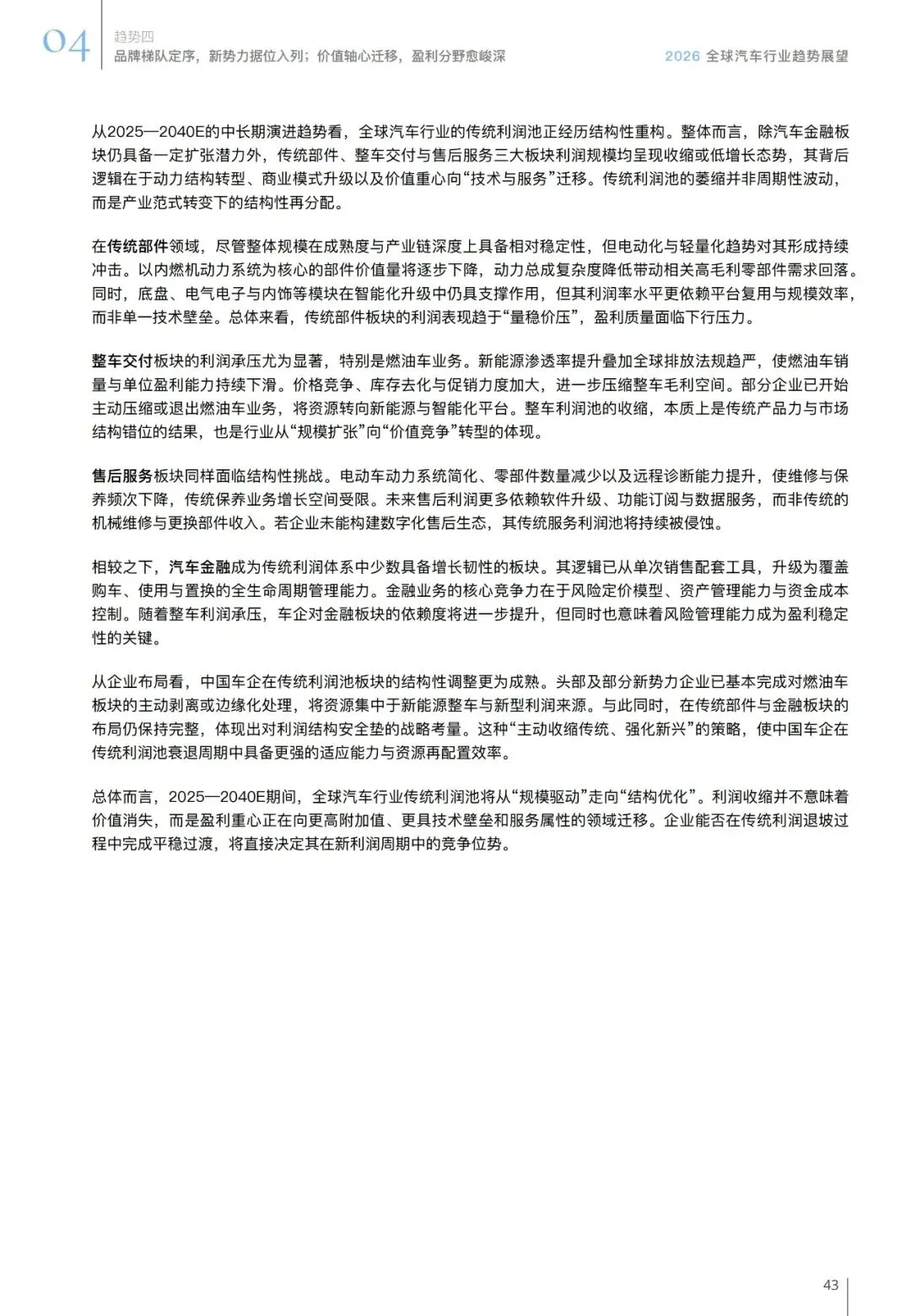 汽车行业趋势展望报告(用户、市场、政策等):智领踔跃 | 附下载