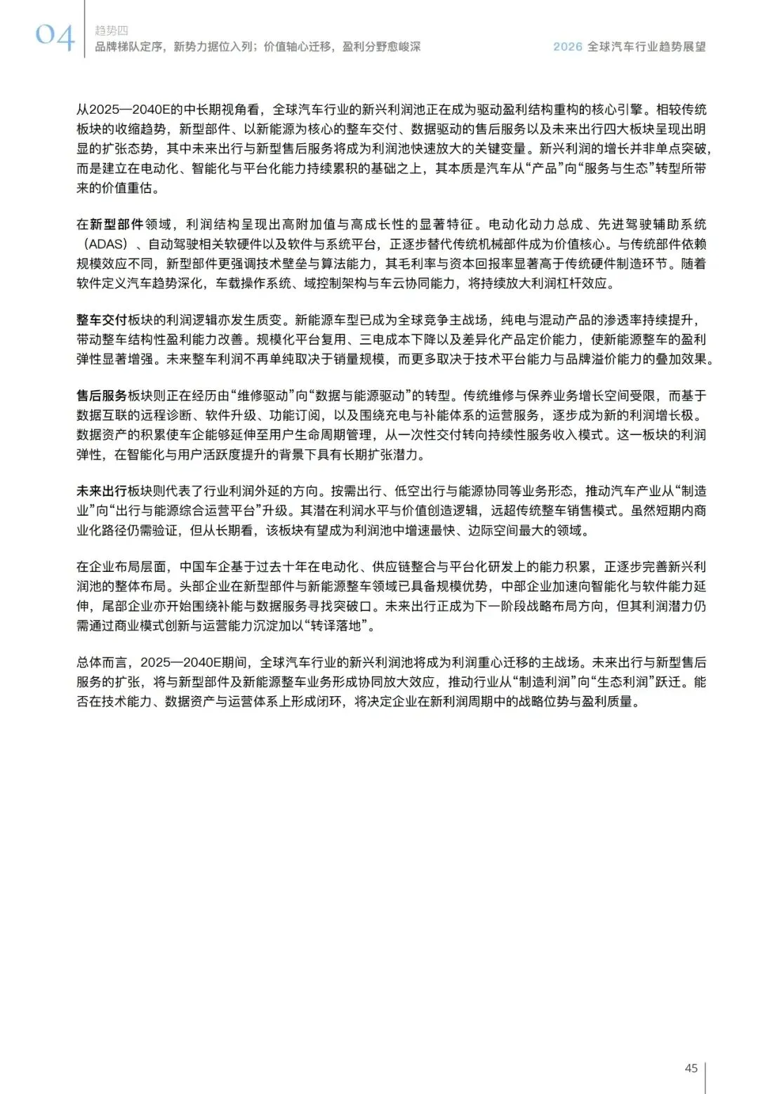 汽车行业趋势展望报告(用户、市场、政策等):智领踔跃 | 附下载