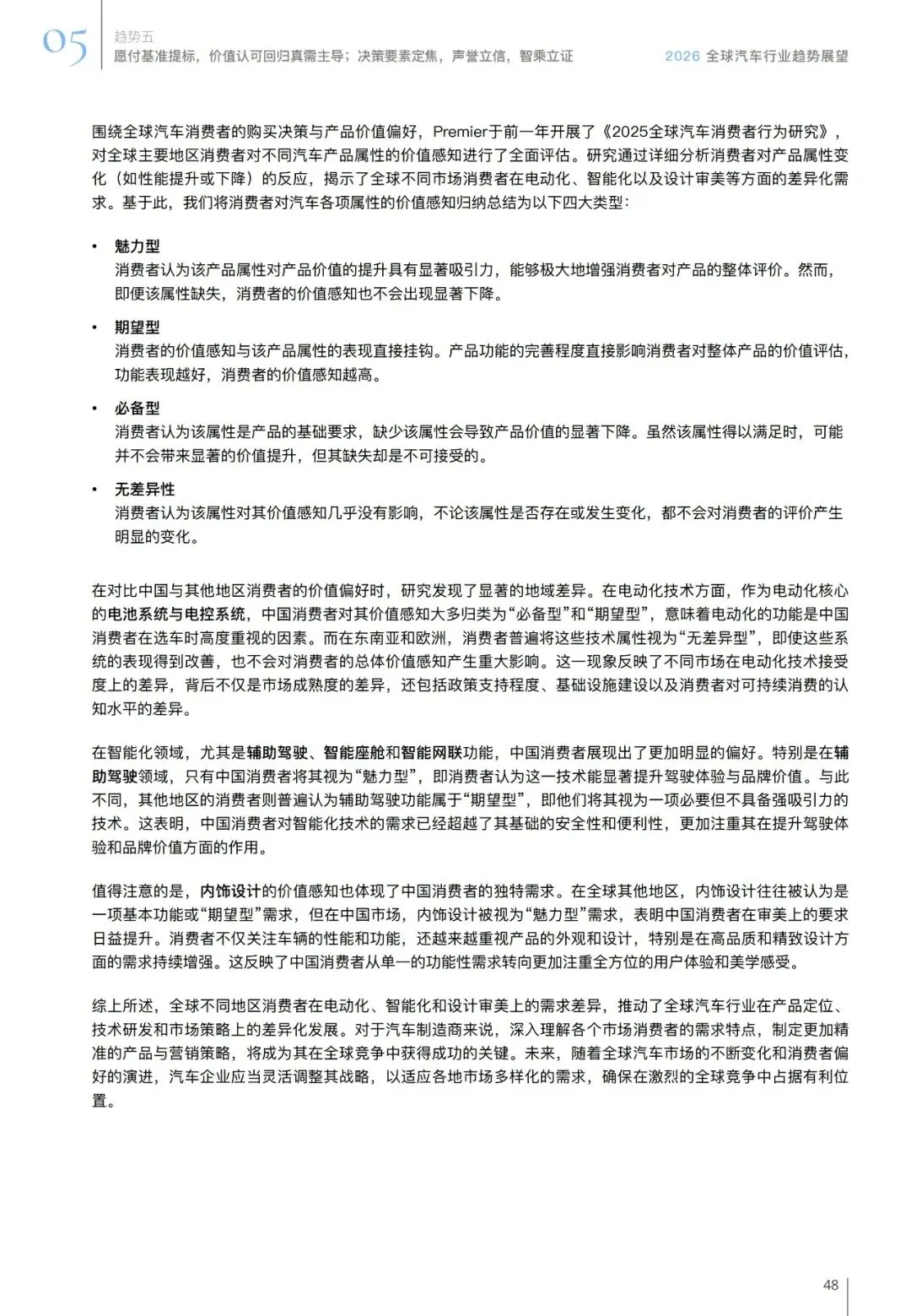 汽车行业趋势展望报告(用户、市场、政策等):智领踔跃 | 附下载