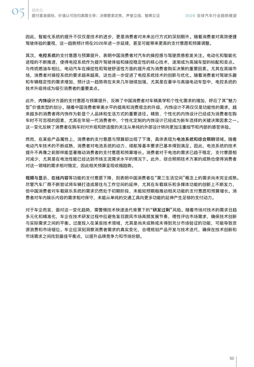 汽车行业趋势展望报告(用户、市场、政策等):智领踔跃 | 附下载