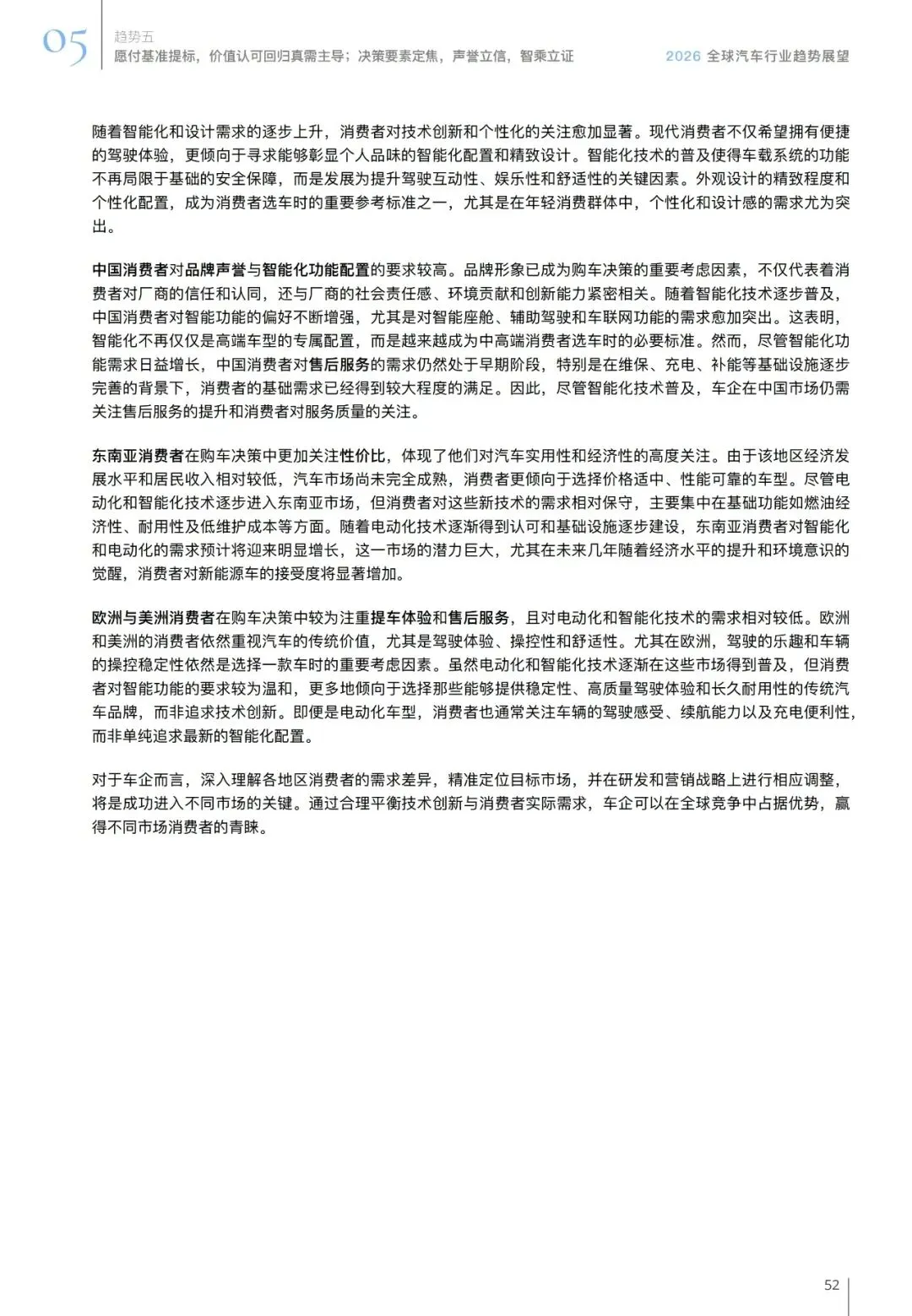 汽车行业趋势展望报告(用户、市场、政策等):智领踔跃 | 附下载