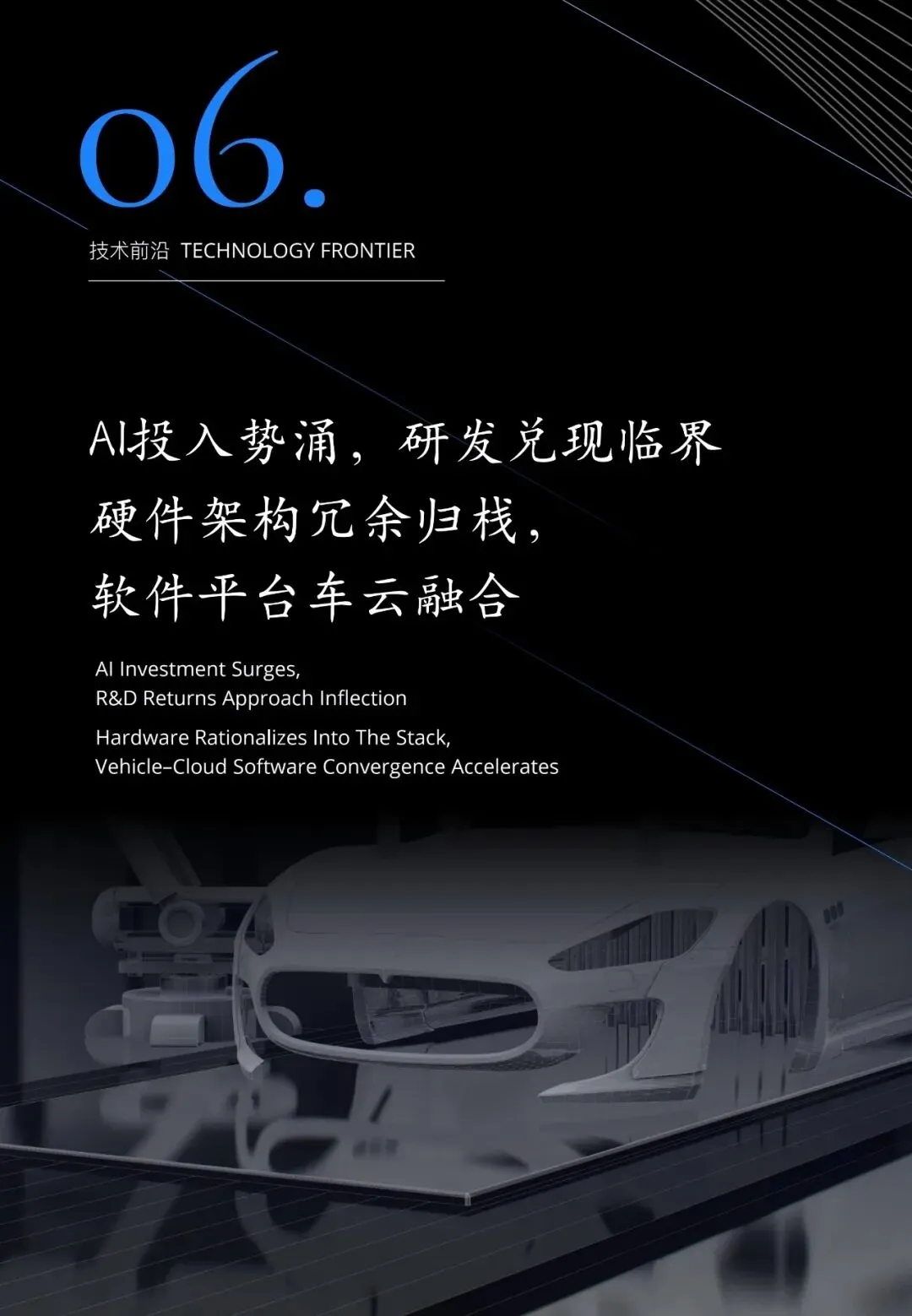 汽车行业趋势展望报告(用户、市场、政策等):智领踔跃 | 附下载