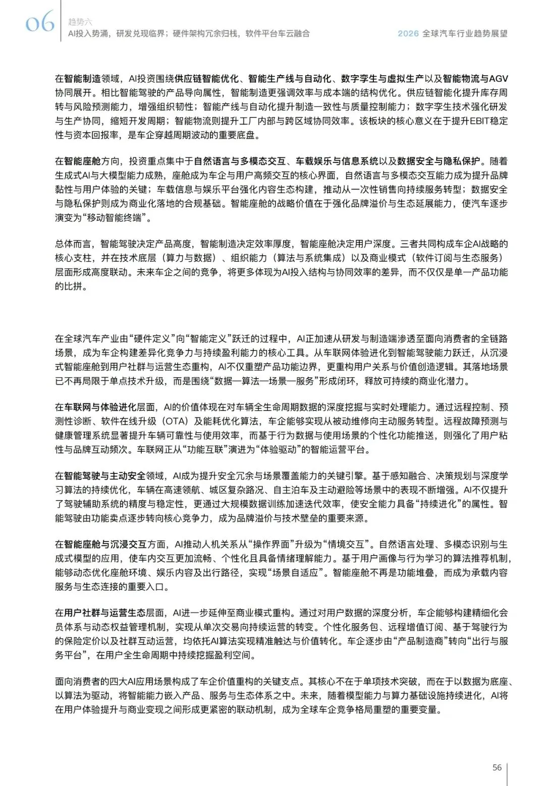 汽车行业趋势展望报告(用户、市场、政策等):智领踔跃 | 附下载