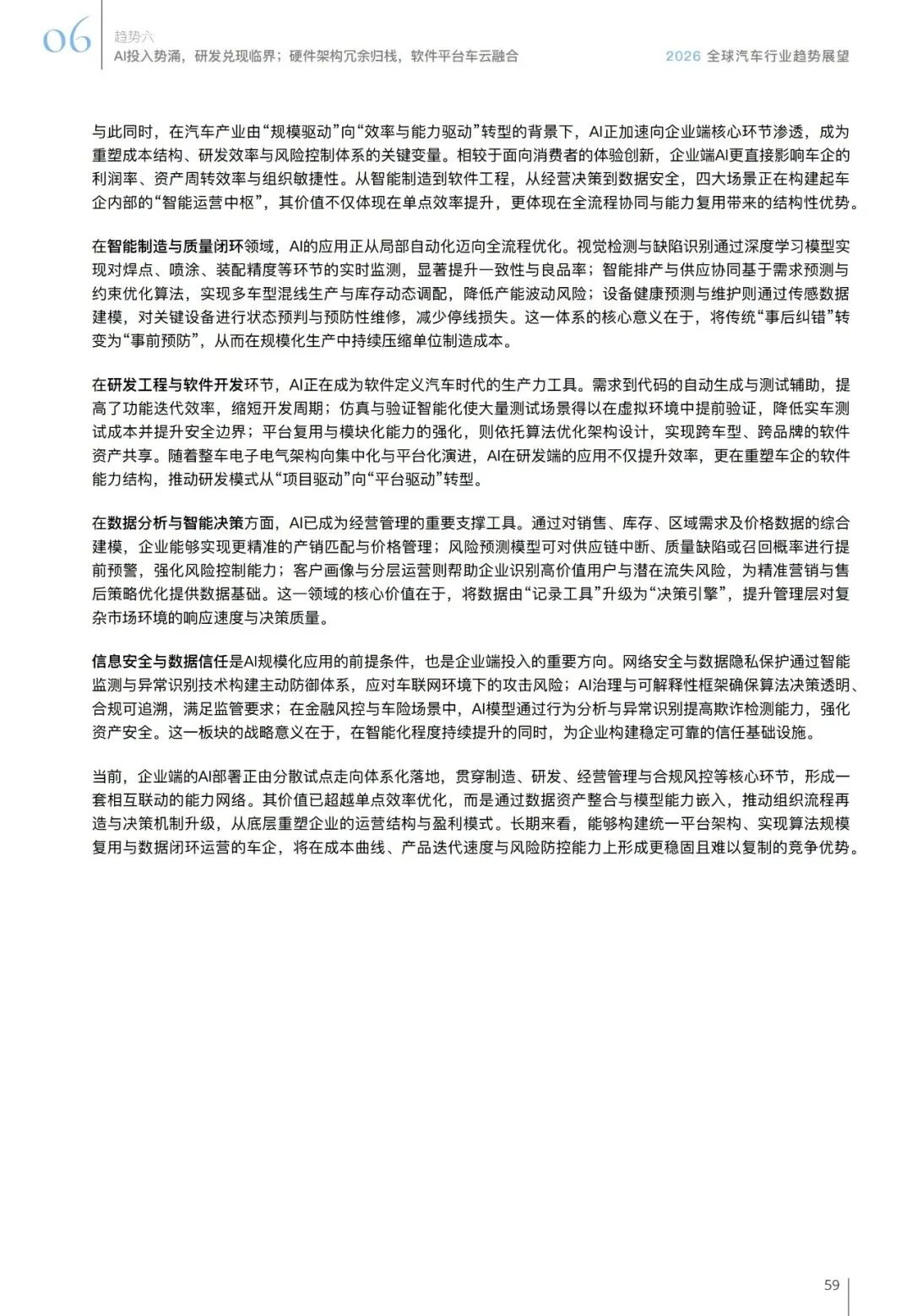 汽车行业趋势展望报告(用户、市场、政策等):智领踔跃 | 附下载