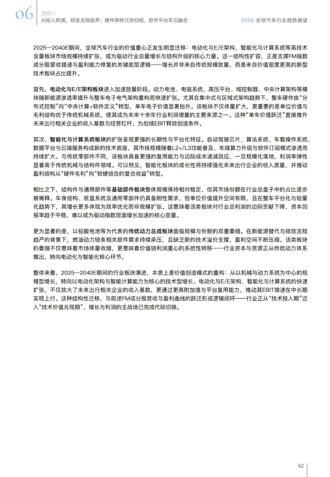 汽车行业趋势展望报告(用户、市场、政策等):智领踔跃 | 附下载