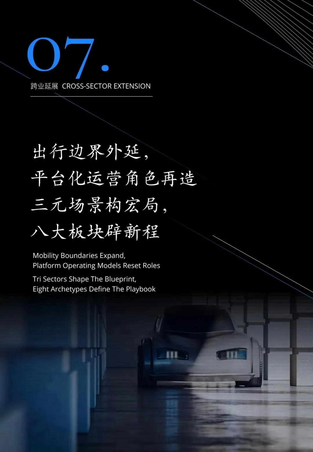 汽车行业趋势展望报告(用户、市场、政策等):智领踔跃 | 附下载