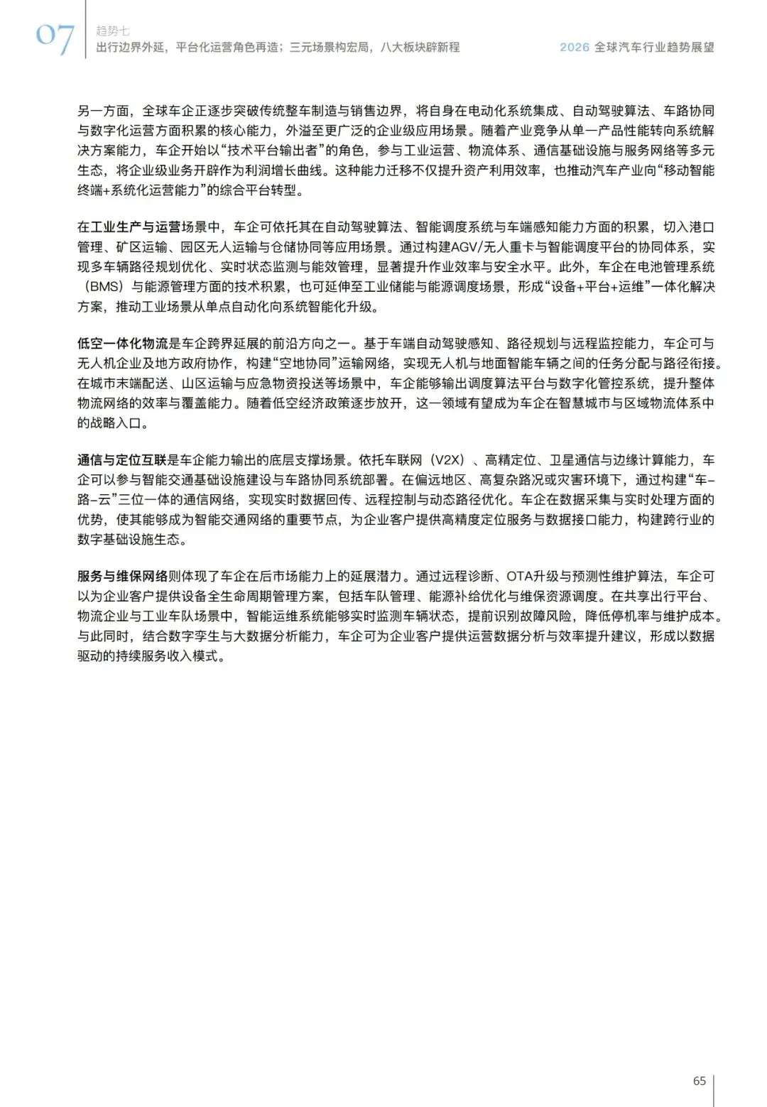 汽车行业趋势展望报告(用户、市场、政策等):智领踔跃 | 附下载