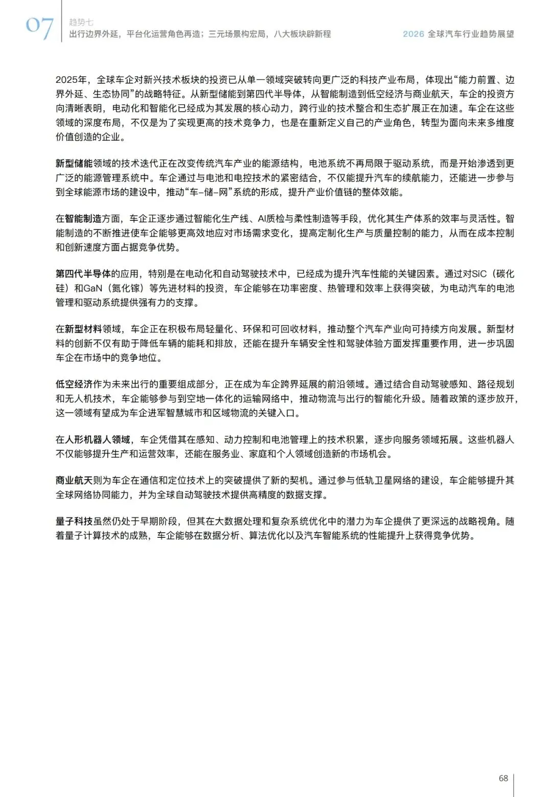 汽车行业趋势展望报告(用户、市场、政策等):智领踔跃 | 附下载