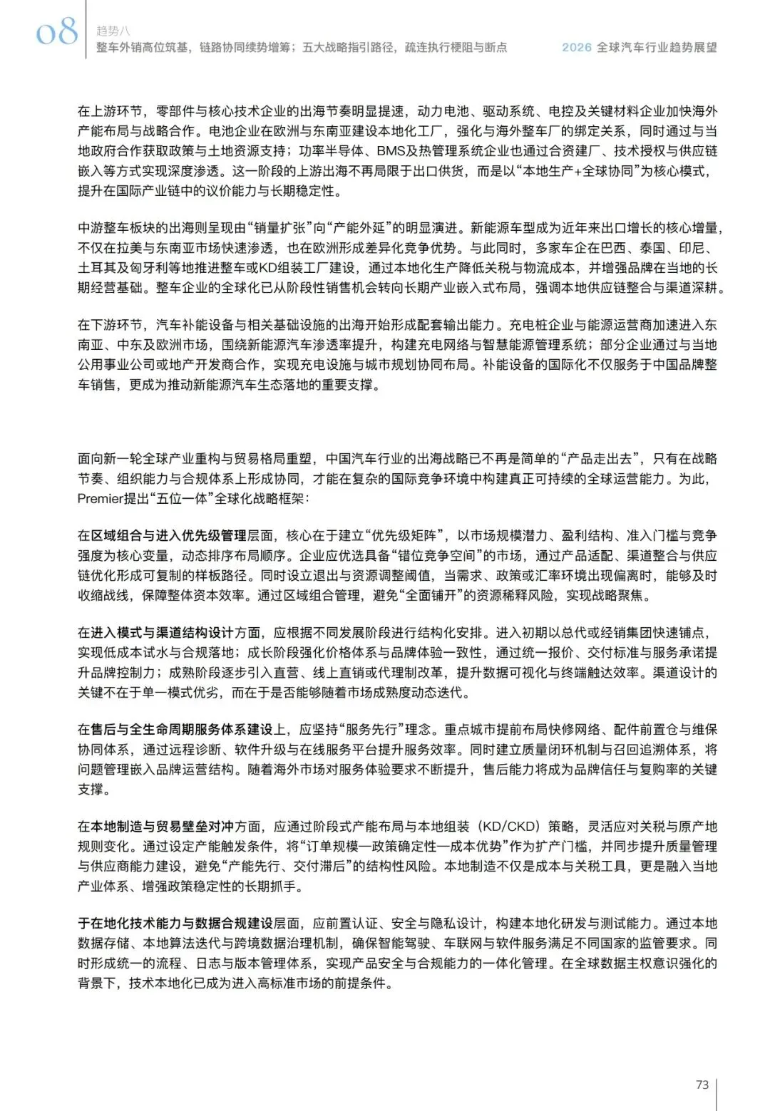 汽车行业趋势展望报告(用户、市场、政策等):智领踔跃 | 附下载