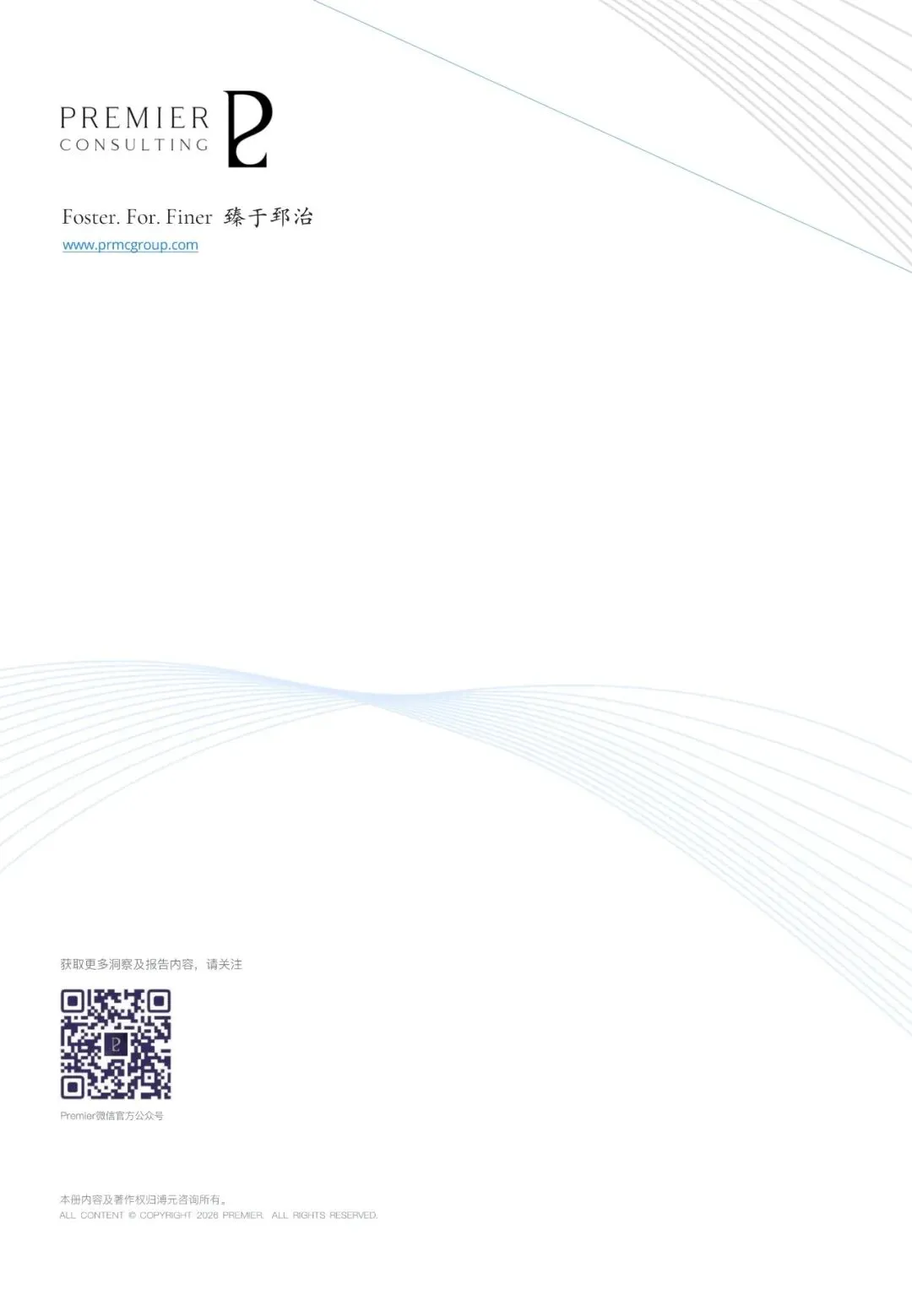 汽车行业趋势展望报告(用户、市场、政策等):智领踔跃 | 附下载