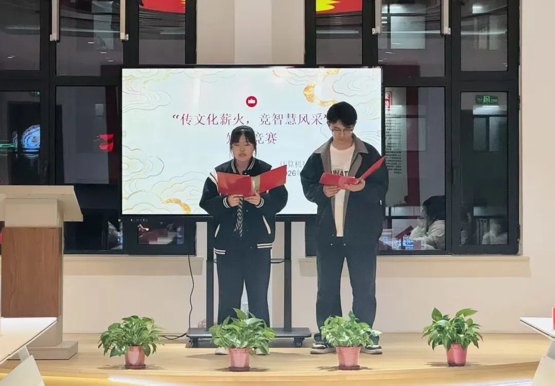 学院计算机技术系举办了以“传文化薪火,竞智慧风采”为主题的知识竞赛