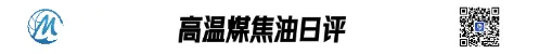 【化盟观点】3月31日高温煤焦油日评:市场情绪偏空,煤焦油挺价不易
