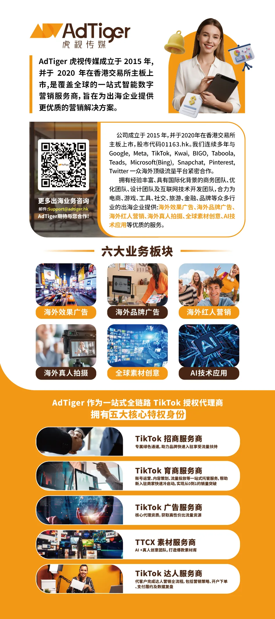 获客难、增长慢?独立站商家如何借力 TikTok 破局出海难