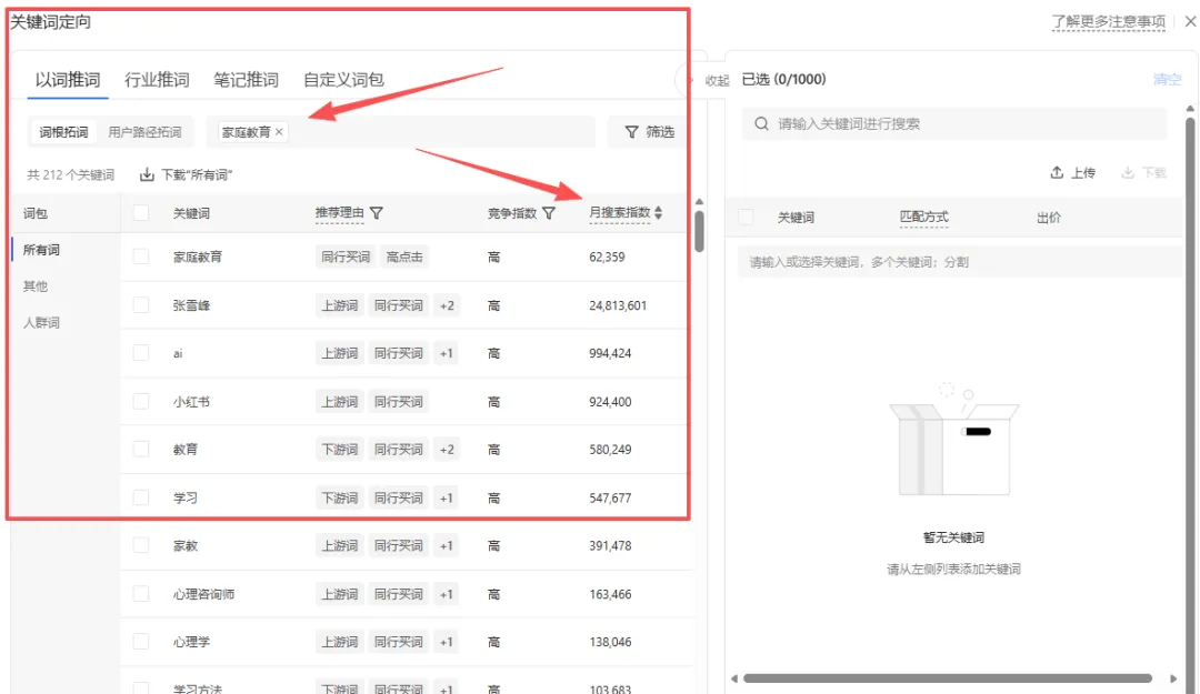 新手一学就会的聚光投流获客教程(线索类)