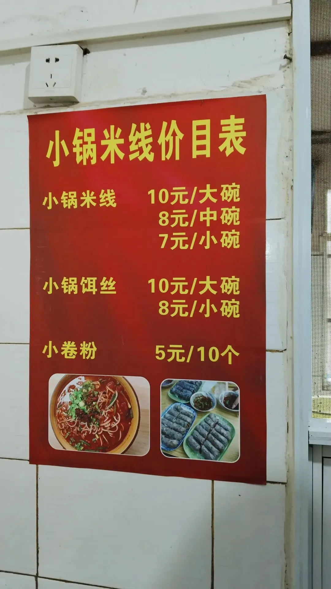 景山市场的隐秘角落:一碗卷粉,温了旧时光