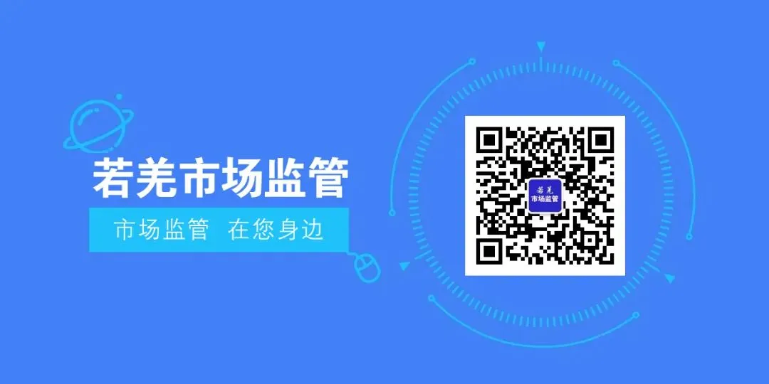 【工作动态】若羌县市场监管局携手检验机构开展食品抽检合格备份样品捐赠活动