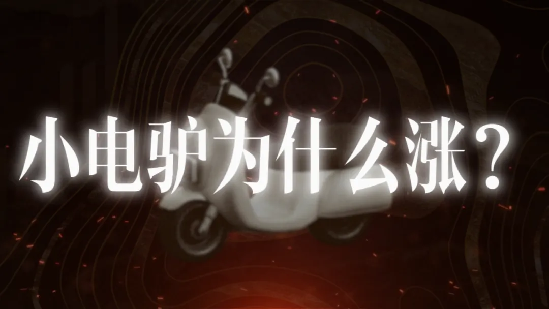 成本大洗牌!市场冰火两重天,涨价降价谁来定?