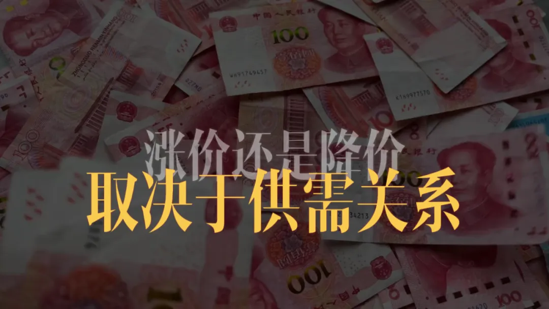 成本大洗牌!市场冰火两重天,涨价降价谁来定?