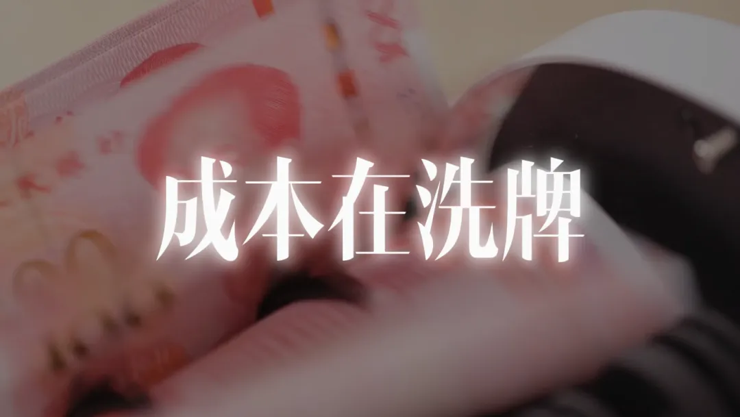 成本大洗牌!市场冰火两重天,涨价降价谁来定?