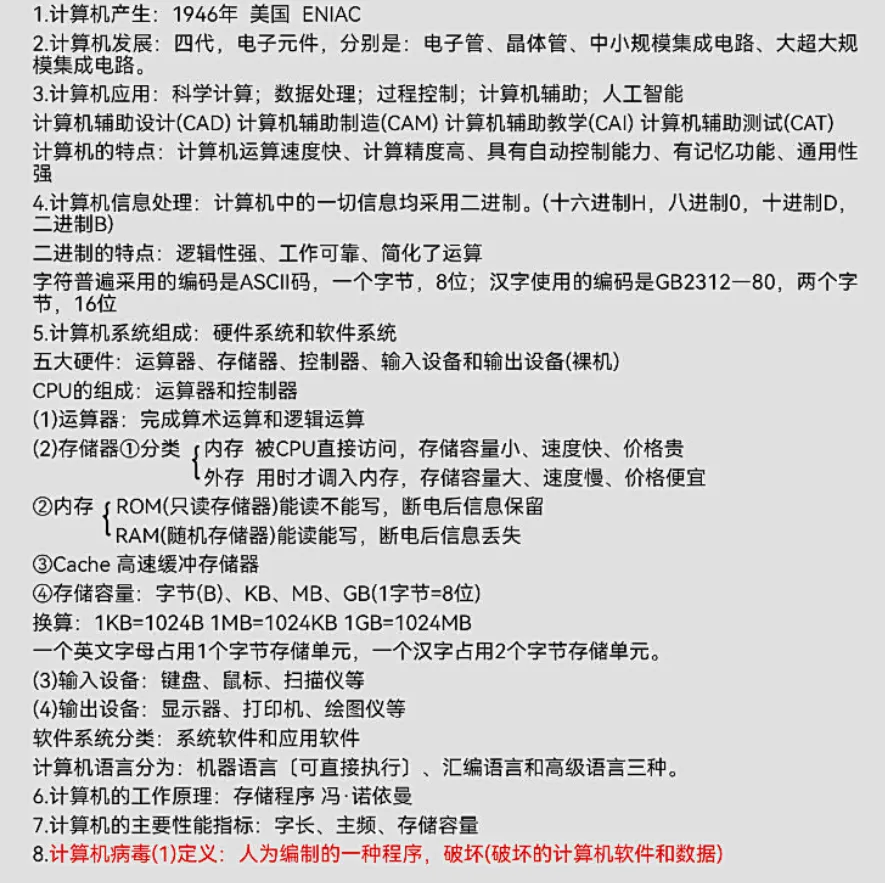 计算机等级考试必备!重点知识最全整理