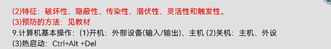 计算机等级考试必备!重点知识最全整理
