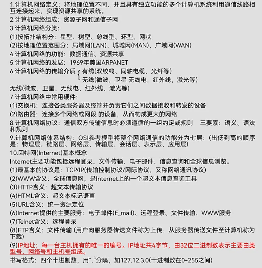 计算机等级考试必备!重点知识最全整理