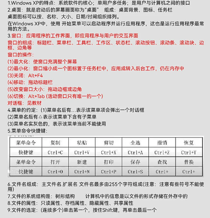 计算机等级考试必备!重点知识最全整理