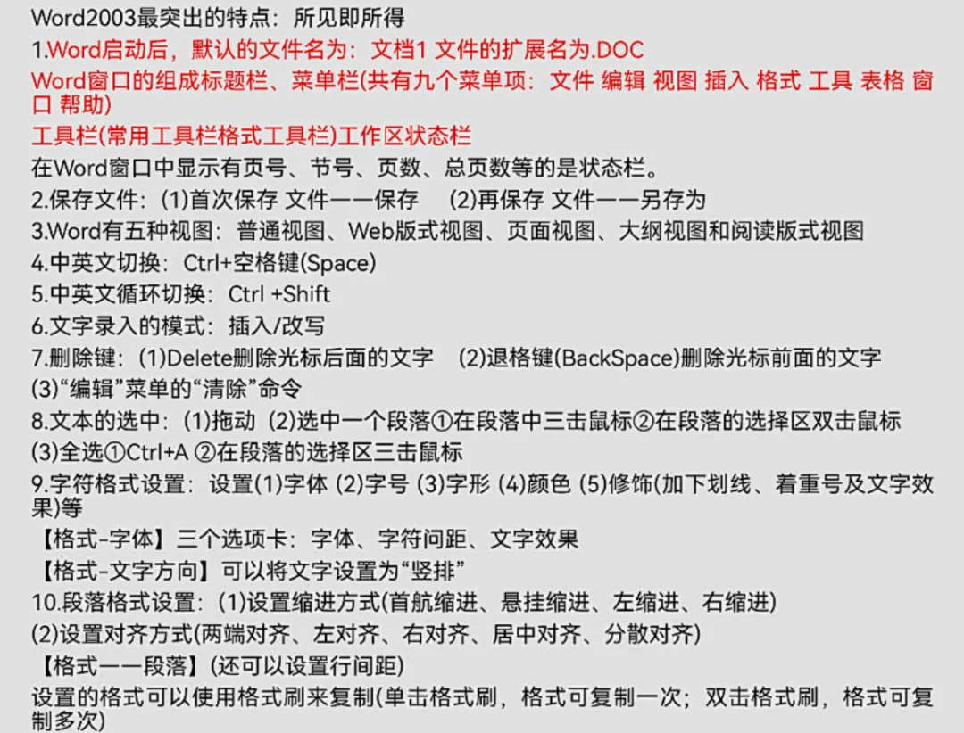 计算机等级考试必备!重点知识最全整理
