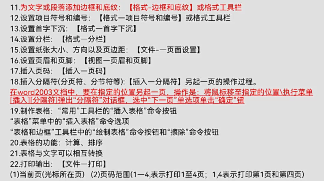 计算机等级考试必备!重点知识最全整理