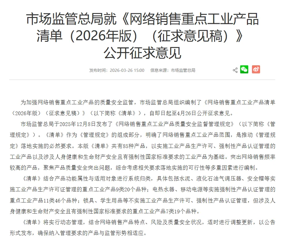 市场监管总局:水泥作为生产许可证管理产品,将被纳入重点监管!